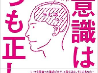 自分に自信をつけるには「無意識」を活用せよ