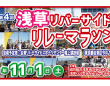 協同組合浅草おかみさん会のプレスリリース画像