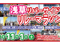 協同組合浅草おかみさん会のプレスリリース画像