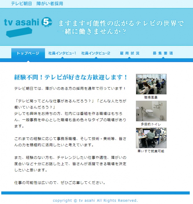 障がい者雇用ページ