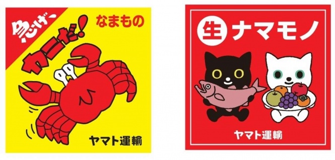 どうしたら貰えるの？（画像提供：ヤマト運輸）
