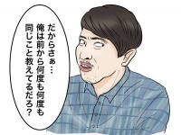 【DJあおい】昭和のおじさんタイプに注意！　“自分語り男子”に捕まったら……