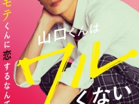 高橋恭平(なにわ男子)主演！　映画『山口くんはワルくない』2026年6月公開！！　高橋「コワモテ、ギャップ、関西弁、ドスを効かせる感じを意識」