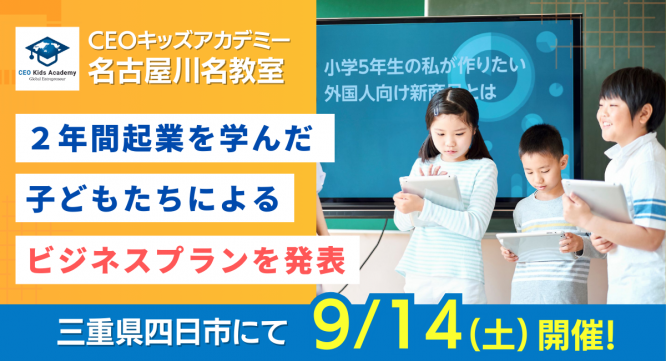 株式会社CEOキッズアカデミーのプレスリリース画像