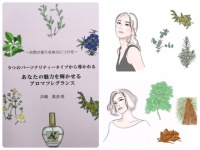 一般社団法人アロマフレグランス調律協会のプレスリリース画像