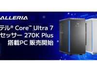 株式会社サードウェーブ　GALLERIAのプレスリリース画像