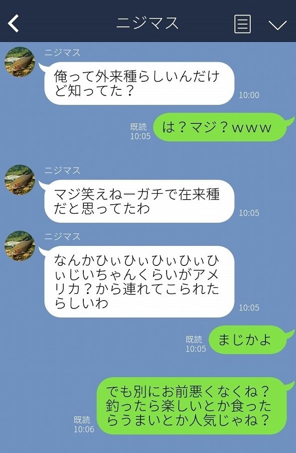 ヤマメとの会話を通し、ニジマスについての衝撃の事実が明らかになる（画像は北の大地の水族館提供）