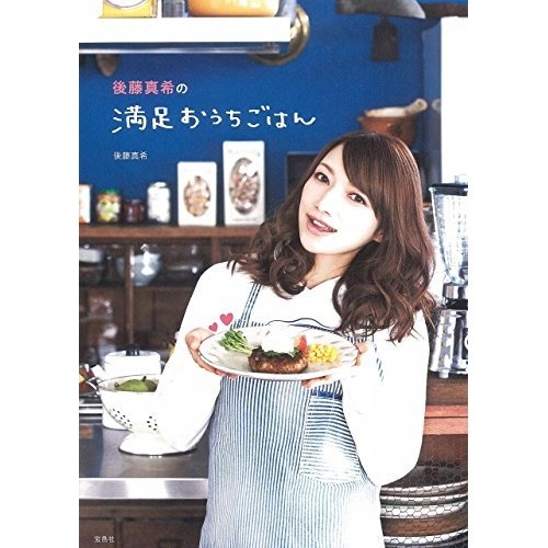料理本も出版したゴマキ。ママタレ界を席巻するか!?