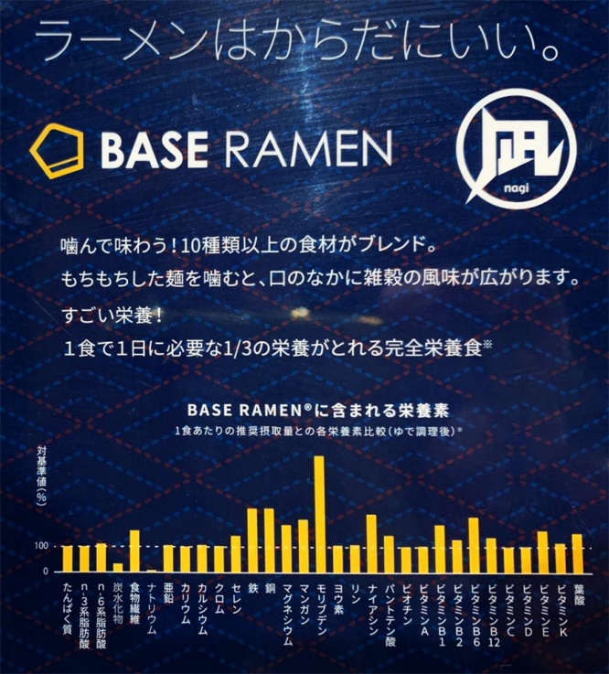 base-ramen-nagi4