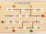 【ひらめき力クイズ】くりからたどれ？ あなたにはこの謎が解けるだろうか！
