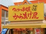 【はいじぃ迷作劇場】日本一うまいと自ら名乗る唐揚げ弁当を食べてみた。