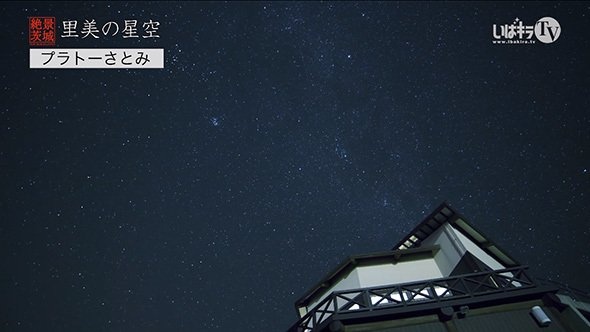 いばキラTVより