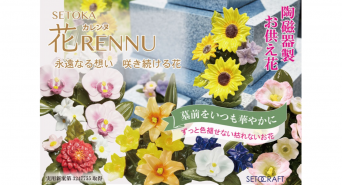 セトクラフト株式会社のプレスリリース画像