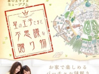 株式会社タカラッシュのプレスリリース画像