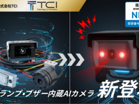 株式会社TCIのプレスリリース画像