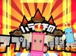 【おすすめ】『ハライチのアプリ王＠神撃編』で紹介された面白アプリ（7/28）