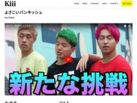 Kiii オフィシャルサイトより