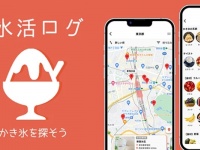 日本初！　好みのかき氷が見つかる“氷活”専用アプリ「氷活ログ」誕生