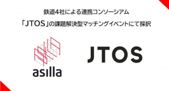 株式会社アジラのプレスリリース画像