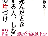 親が健在のうちに実家の片づけをスムーズに進めるには？