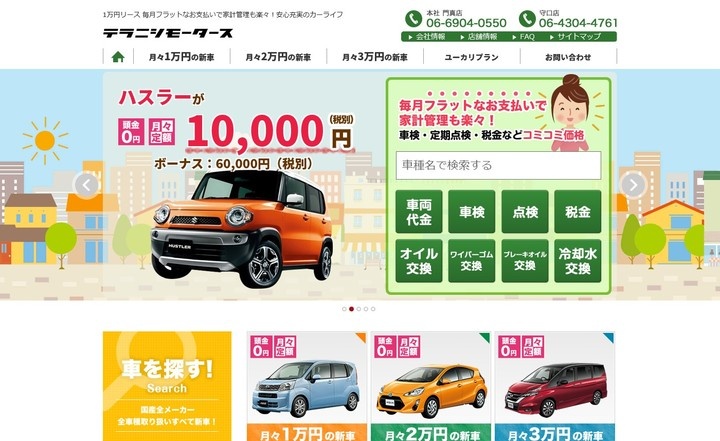 テラニシモータース株式会社のプレスリリース画像