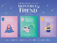 生理の悩みに寄り添うバスパウダー「MONTHLY FRIEND」先行予約開始