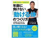 『年齢に負けない「動ける体」のつくり方』（クロスメディア・パブリッシング刊）