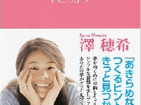 なでしこ澤穂希選手が結婚！　著書で明かしていた恋愛観とは？