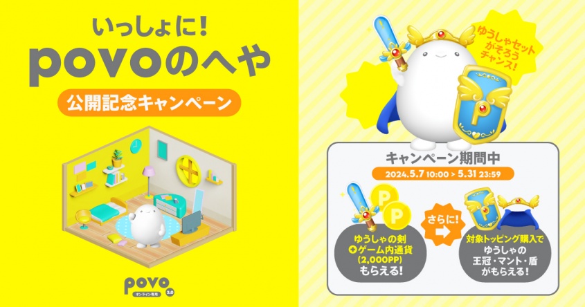 povoがAIキャラクター育成ゲーム「いっしょに！povoのへや」を公開