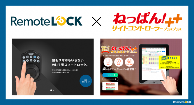 RemoteLOCKチーム / 株式会社構造計画研究所のプレスリリース画像