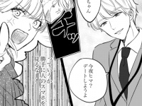 何こいつ？　彼氏の浮気が発覚した夜、デートに誘ってきた“チャラ同期”【ある日突然、会社が乙女ゲームの舞台になった#3】