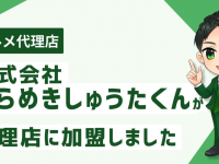 株式会社ミショナのプレスリリース画像