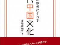日本僑報社のプレスリリース画像