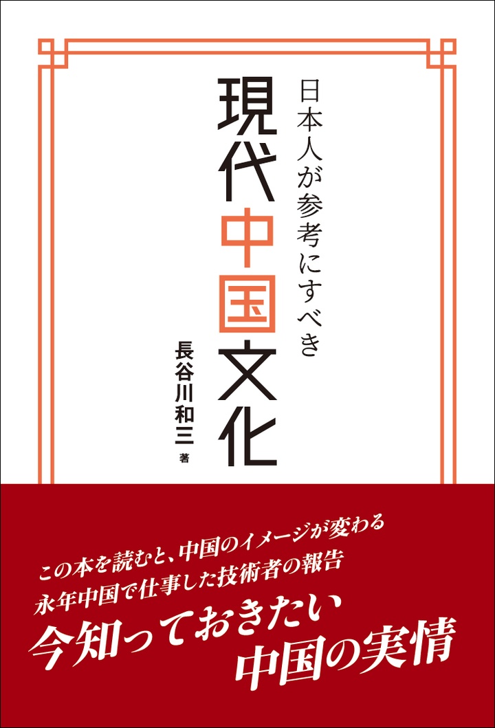 日本僑報社のプレスリリース画像