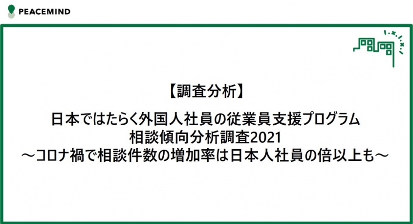 ピースマインド株式会社のプレスリリース画像