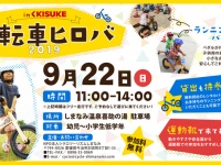 キスケ株式会社のプレスリリース画像