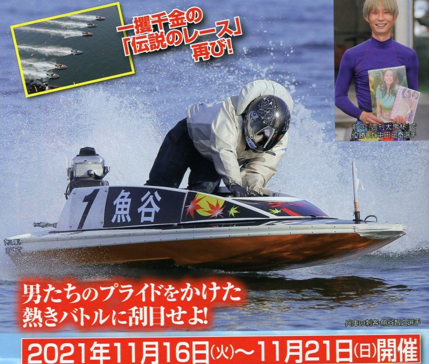BOATRACE宮島「第２回週刊大衆杯」