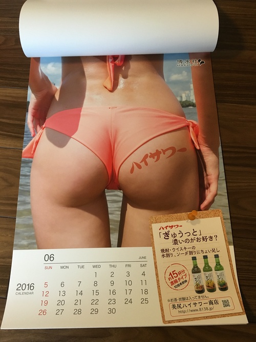 プレミアム美尻カレンダー