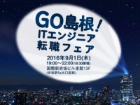 島根県商工労働部情報産業振興室のプレスリリース画像