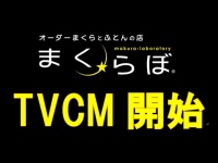 株式会社 大和屋ふとんのプレスリリース画像