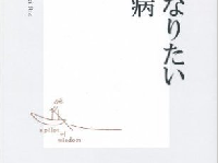 いつも前向きな言葉ばかり言う人はウツになりやすい？