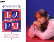 中島健人 ソロ初・ラジオレギュラー番組！　『京成電鉄 presents 中島健人のエヌトワ』　BAYFMで4月スタート！！
