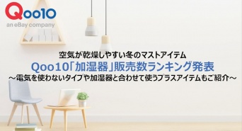 eBay Japan合同会社のプレスリリース画像