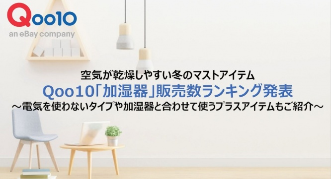 eBay Japan合同会社のプレスリリース画像