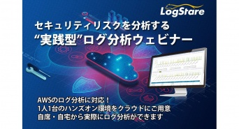 株式会社LogStare（ログステア）のプレスリリース画像