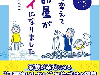 『片づけられない・捨てられない夫を変えて汚部屋がキレイになりました』(扶桑社刊)