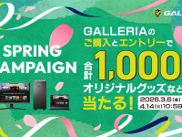 株式会社サードウェーブ　GALLERIAのプレスリリース画像