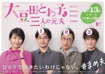 ドラマ『大豆田とわ子と三人の元夫』シナリオ本が発売決定。坂元裕二による完全オリジナル