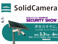 ソリッド株式会社のプレスリリース画像