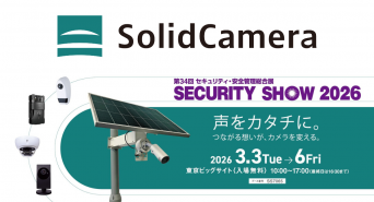 ソリッド株式会社のプレスリリース画像